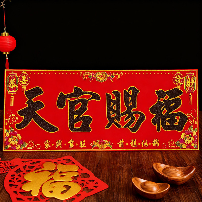绒布横批新年布置门贴珲春绒面自粘春节生意乔迁厨房四字横款对联