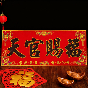 绒布横批新年布置门贴珲春绒面自粘春节生意乔迁厨房四字横款对联