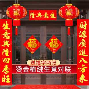 公司对联新年布置开业生意兴隆春联商场门市大门喜庆装饰过年对联