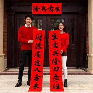 公司对联新年布置开业生意兴隆春联商场门市大门喜庆装饰过年对联