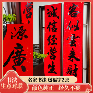 公司对联新年布置开业生意兴隆春联商场门市大门喜庆装饰过年对联