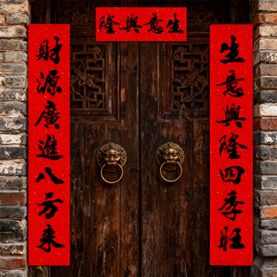 公司对联新年布置开业生意兴隆春联商场门市大门喜庆装饰过年对联