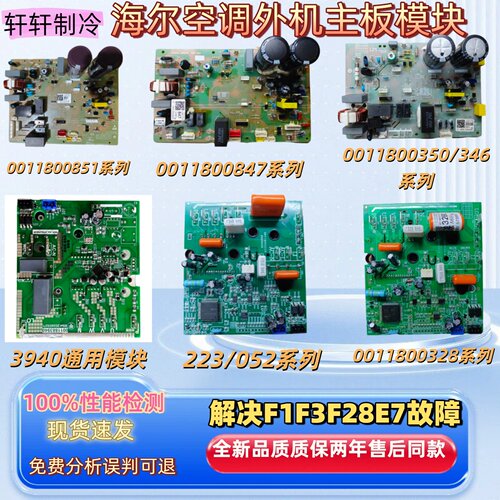 全新海尔模块、电脑版、质保两年