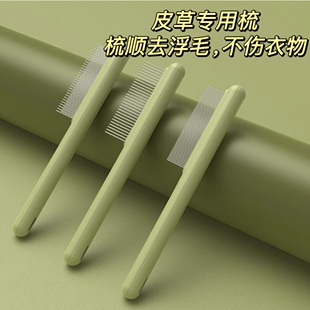 皮草专用毛刷打理梳毛领子羊绒大衣水貂毛紫貂皮斗篷刷子梳顺神器