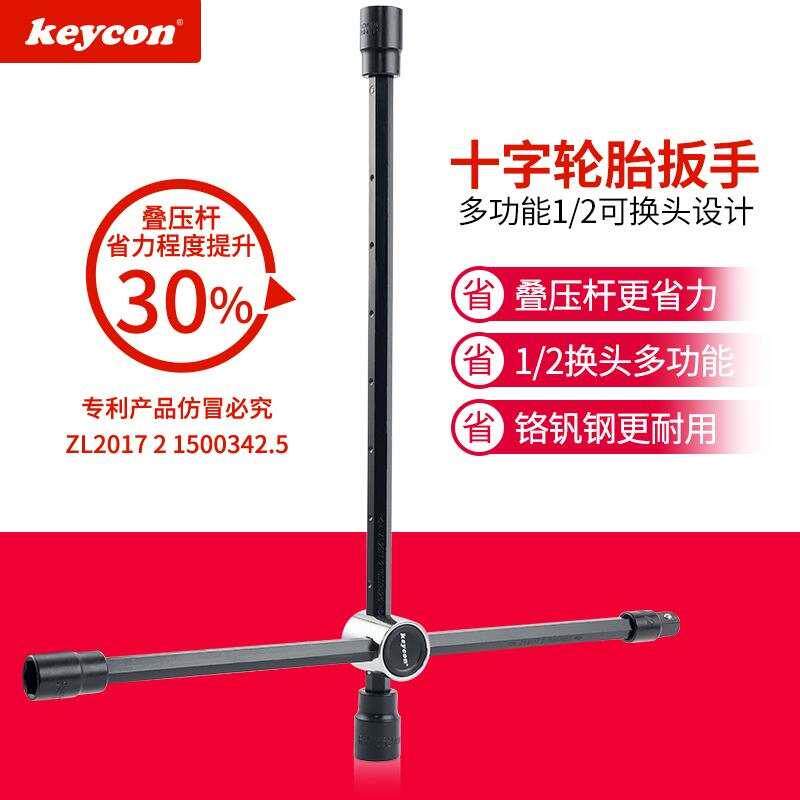 keycon 十字轮胎扳手换头省力轮胎扳手加长可调节套筒扳手换轮胎