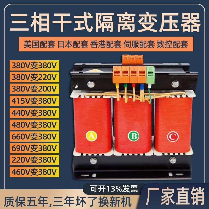 380V440V415V660V480V690V变380V/220V三相干式隔离伺服变压器5KW