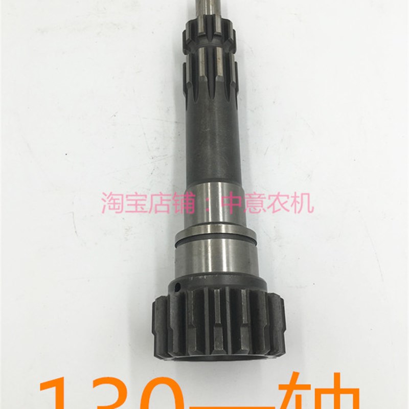 极速130一轴拖拉机130系列配件130变速箱一轴拖拉机配S件NJ/BJ130