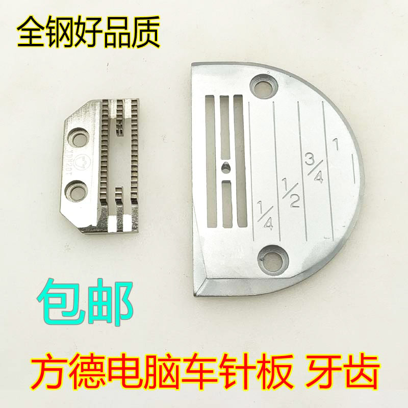 极速电脑平车针g板 新款工业缝纫机平车针板 方德FD502803针板