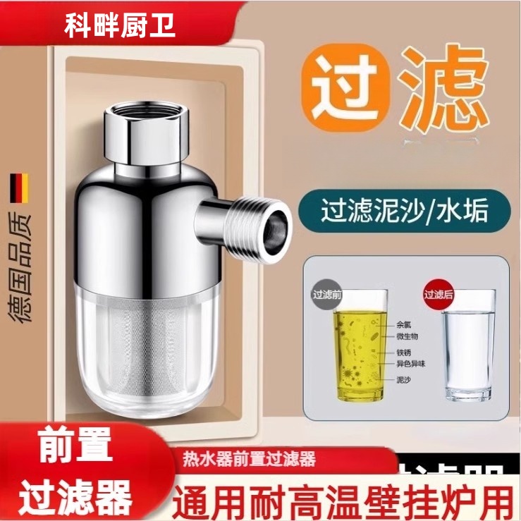 热水器前置过滤器进水口