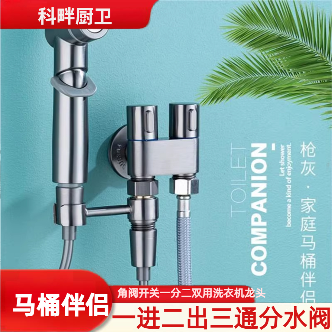 迷你双控角阀开关一分二双用