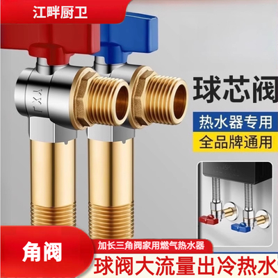 精铜加长三角阀家用燃气热水器
