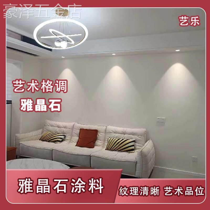 新款艺乐雅晶石进口灰泥环保艺术涂料墙面装修肌理漆内外墙客厅翻怎么样,好用不?