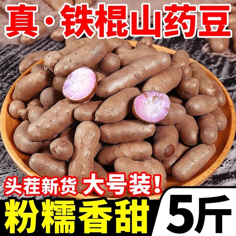 新鲜山药豆5斤正宗铁棍山药蛋河南焦作温县怀淮山大号做糖葫芦豆