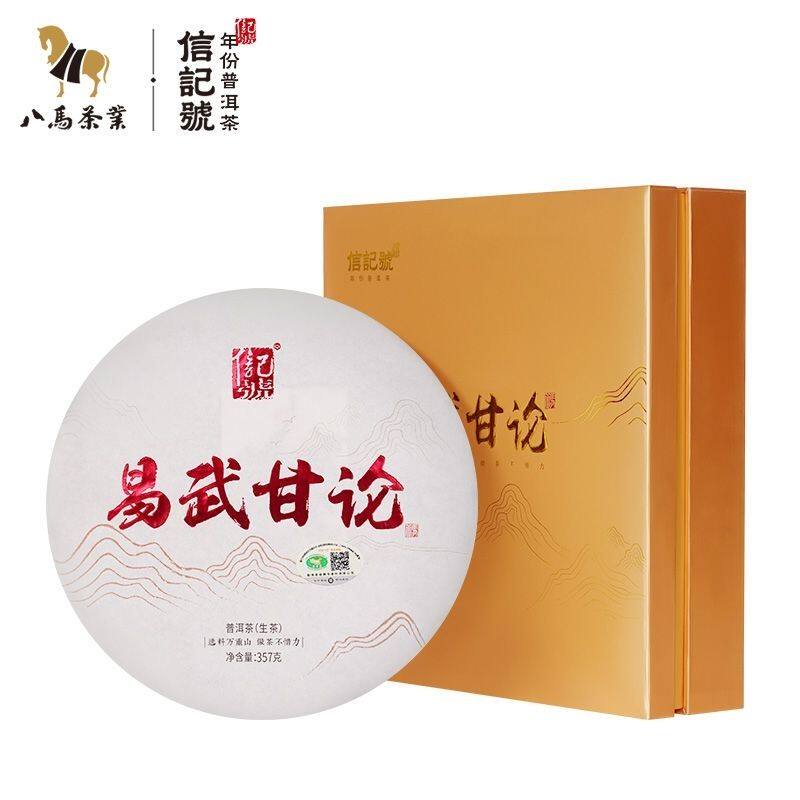 八马茶叶易武甘论普洱云南大叶种晒青普洱茶黑茶生饼茶357g送礼