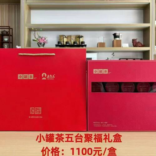 小罐茶80g五台聚福大红袍金骏眉滇红高档马年茶叶五台山礼盒高端