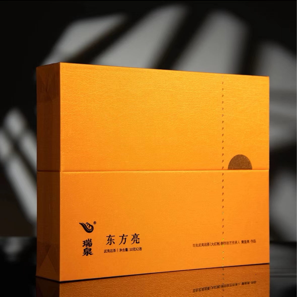 瑞泉茶业东方亮大红袍特级武夷岩茶乌龙茶叶2泡礼盒装20g天花板