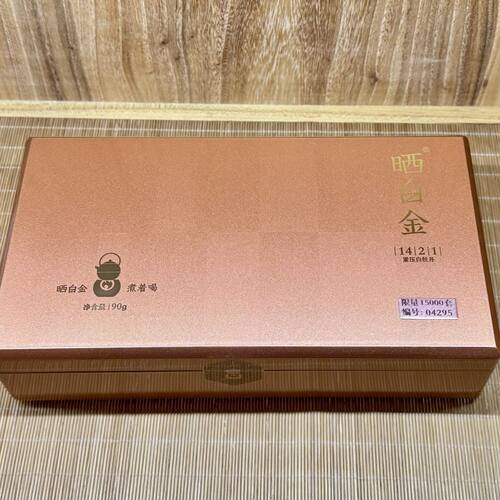 品品香晒白金精品版1421紧压白牡丹  90克原封源码正品高端伴手礼