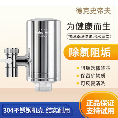 德克史帝夫净水器厨房水过滤器