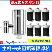 德克史帝夫净水器阻垢滤芯水龙头过滤器ST 901自来水净化除余氯