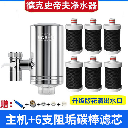 德克史帝夫净水器水龙头过滤器