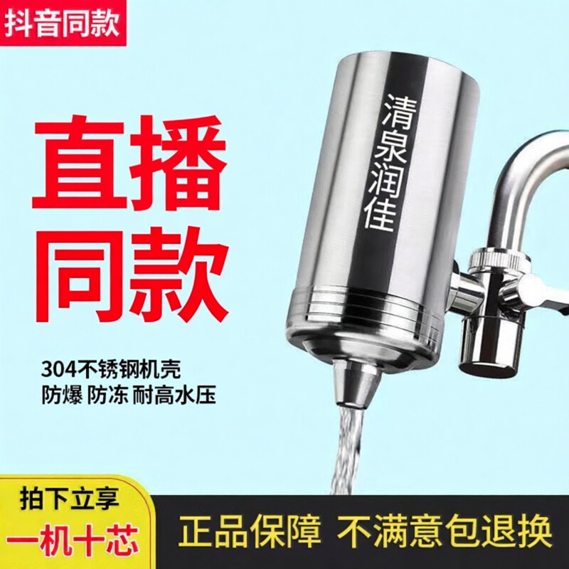 直播同款净水器清泉润佳过滤器不锈钢余氯陶瓷滤芯自来水净化器