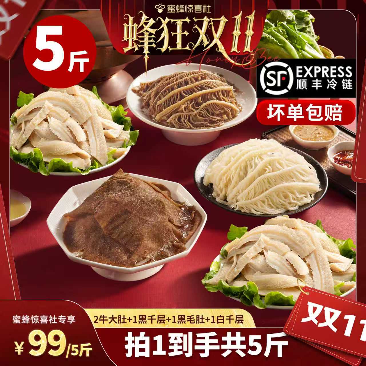 【蜂狂双11】洽小仙牛肚火锅组合五件套黑白千层牛肚条固形物60%