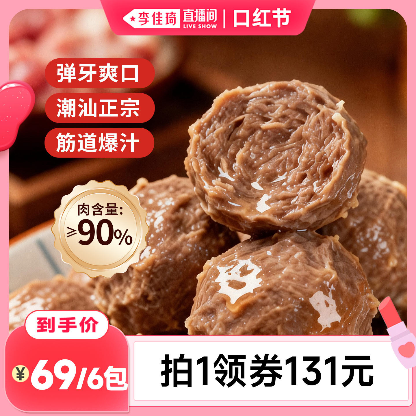 【李佳琦直播间口红节】洽小仙潮汕牛肉丸牛筋丸6包 露营烧烤食材