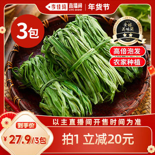 【李佳琦直播间零食节】洽小仙贡菜干响菜干货凉拌贡菜火锅食材