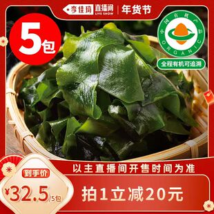 【李佳琦零食节&年夜饭专场】洽小仙有机干燥裙带菜有机可追溯