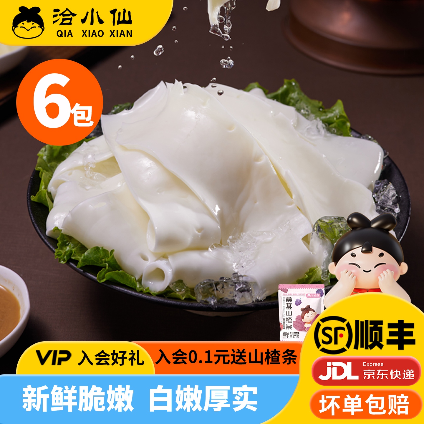 洽小仙黄喉新鲜火锅食材重庆