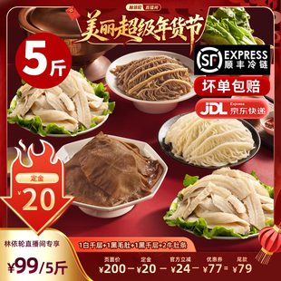 【林依轮直播间】洽小仙火锅牛杂毛肚黑毛肚黑白千层固形物60%