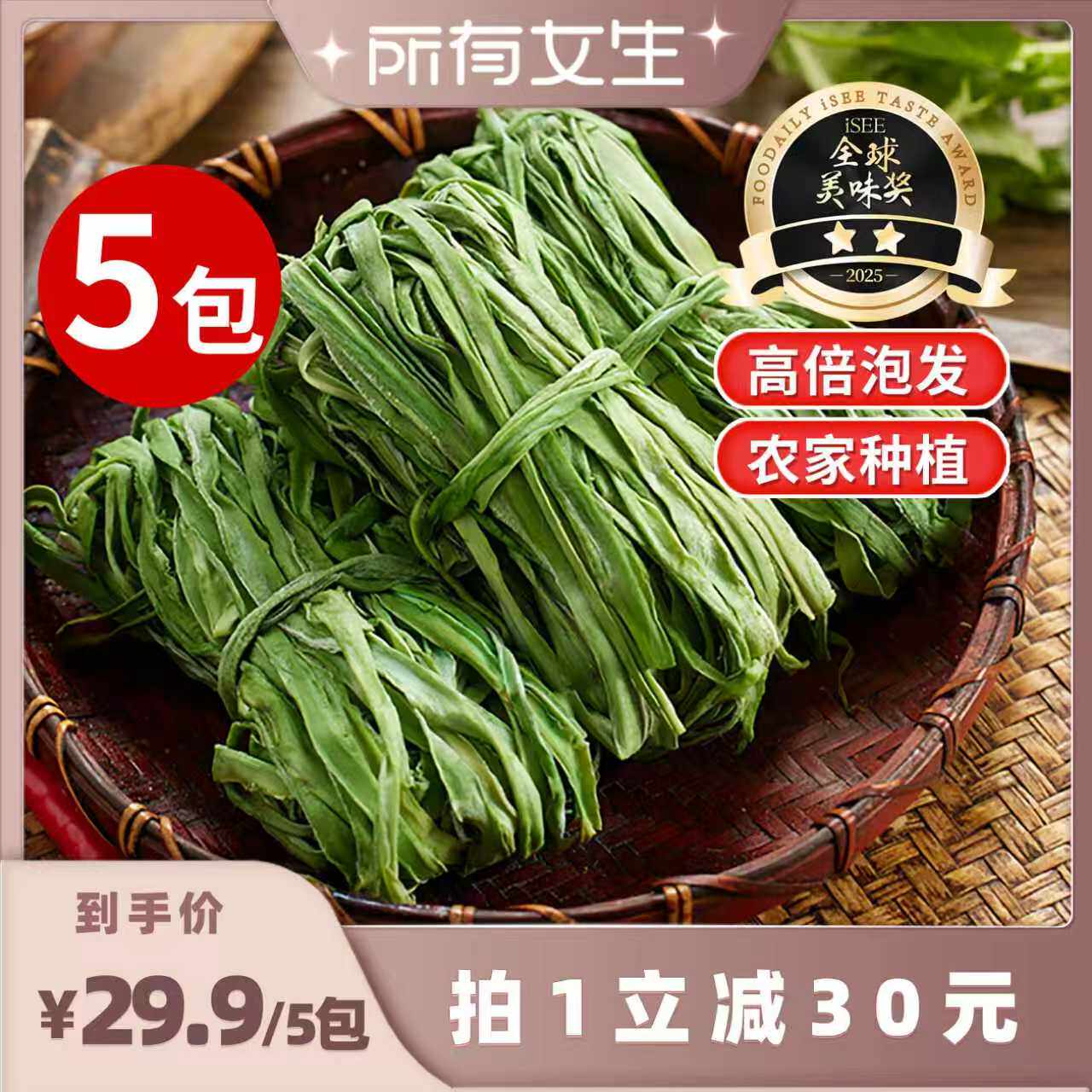 【所有女生直播间】洽小仙贡菜干响菜干货凉拌菜无叶蔬菜