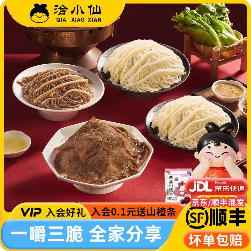 【直播推荐】洽小仙毛肚黑白千层套餐火锅牛杂食材（固形物60%）