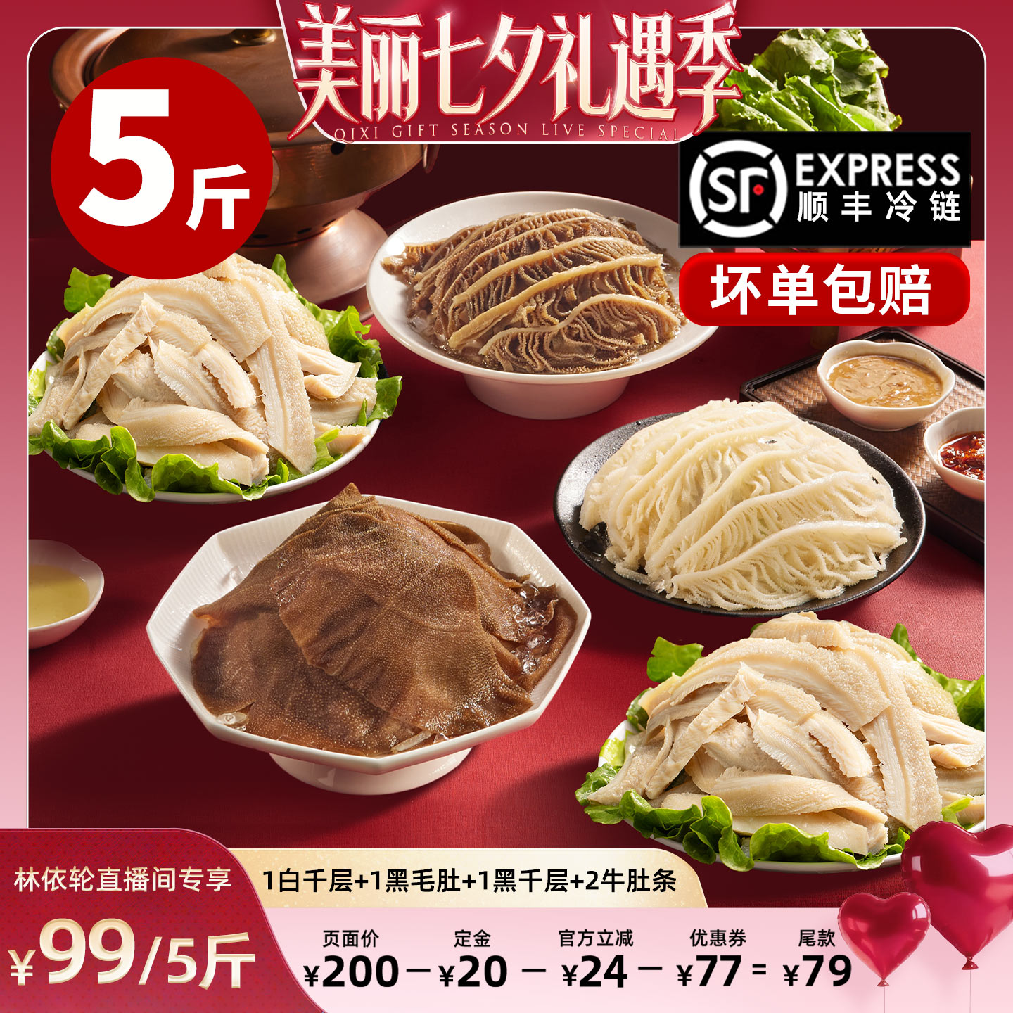 【林依轮直播间】洽小仙火锅毛肚牛杂千层肚火锅食材固形物60%