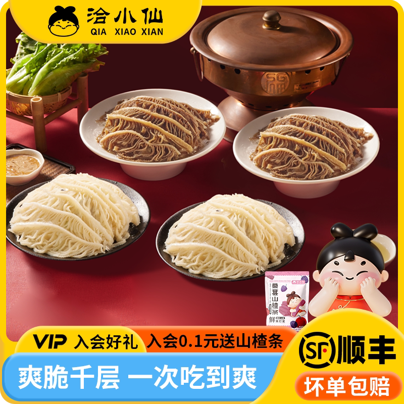 【主播专属】洽小仙火锅黑白千层牛杂食材4斤固形物60%
