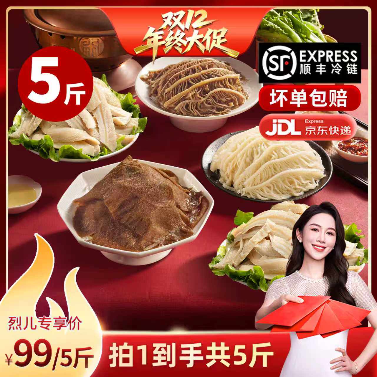 【烈儿宝贝直播间】洽小仙火锅牛杂毛肚千层肚火锅食材固形物60%