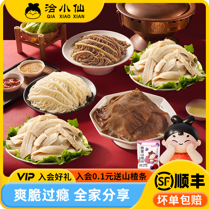 【主播专属】洽小仙火锅毛肚千层五件套凉拌食材固形物60%