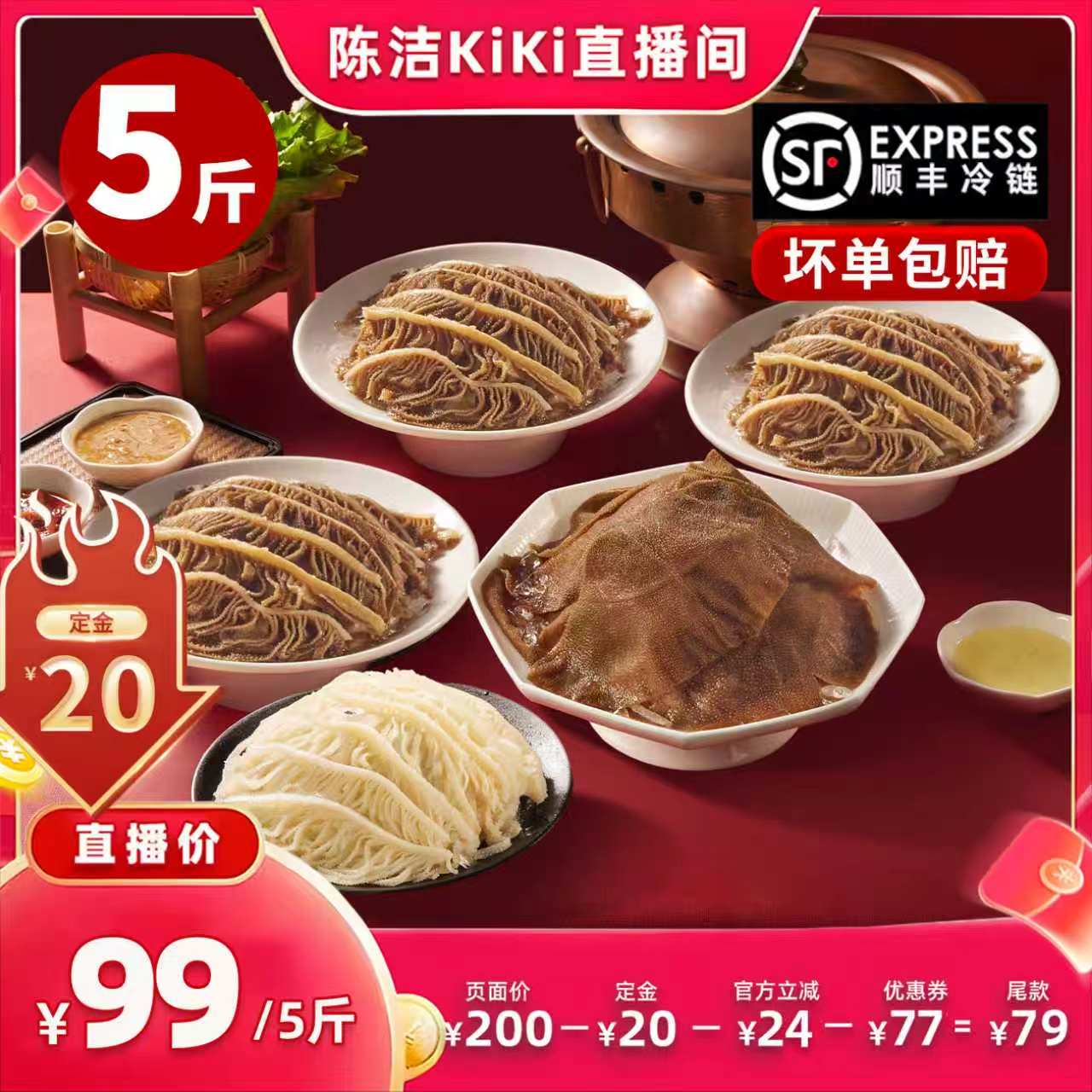 【K姐专属】洽小仙火锅毛肚五件套火锅食材牛形物60%