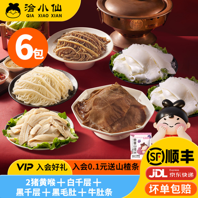 洽小仙白千层黑千层火锅套餐