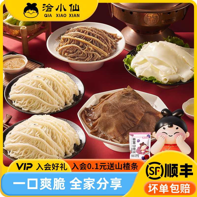 洽小仙火锅牛杂毛肚千层牛黄喉五件套固形物60%