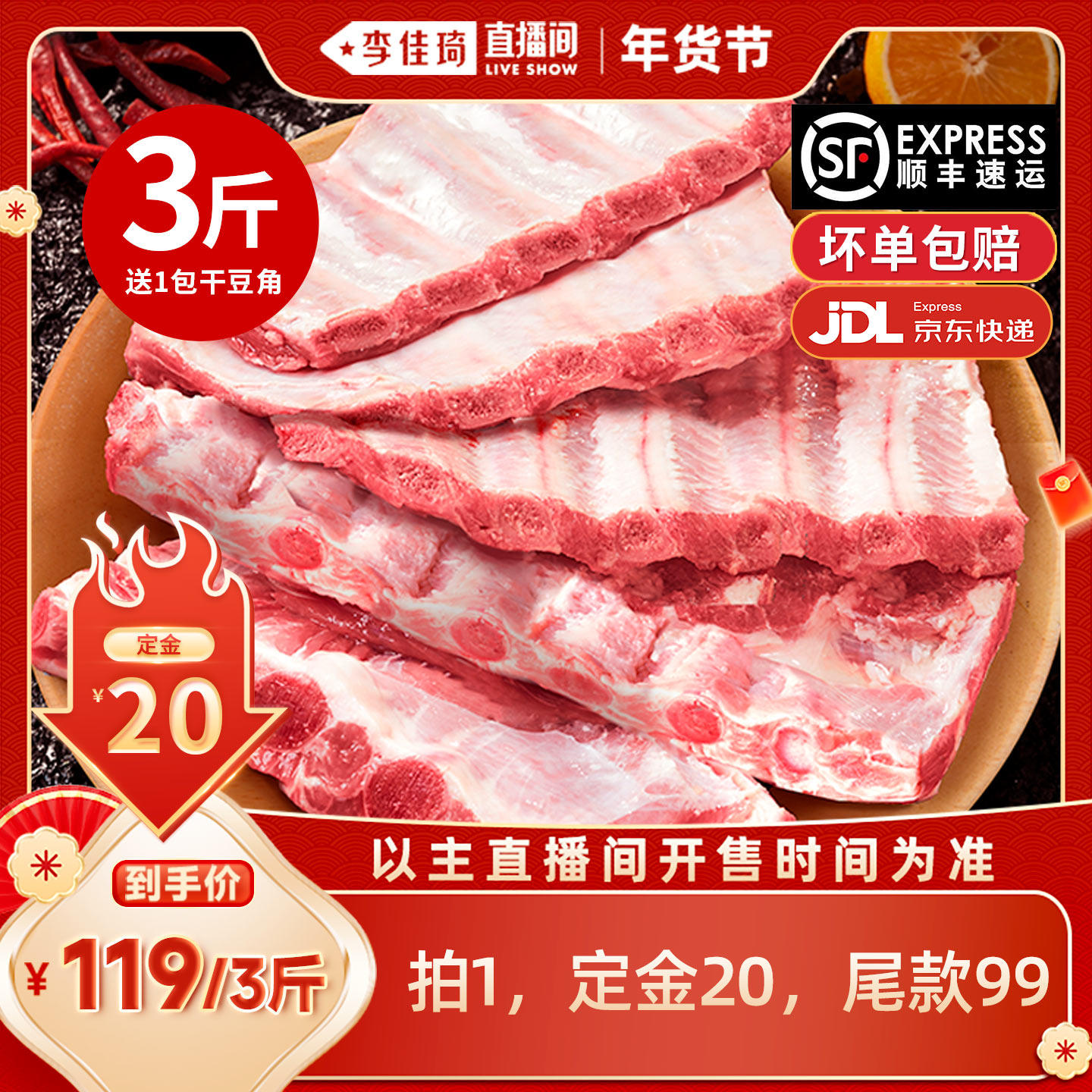 【李佳琦直播间生活节】洽小仙黑猪肋排进口3斤装（带脆骨）,水产肉类/新鲜蔬果/熟食,猪排,淘宝优惠券,粉丝福利购,淘宝优惠卷
