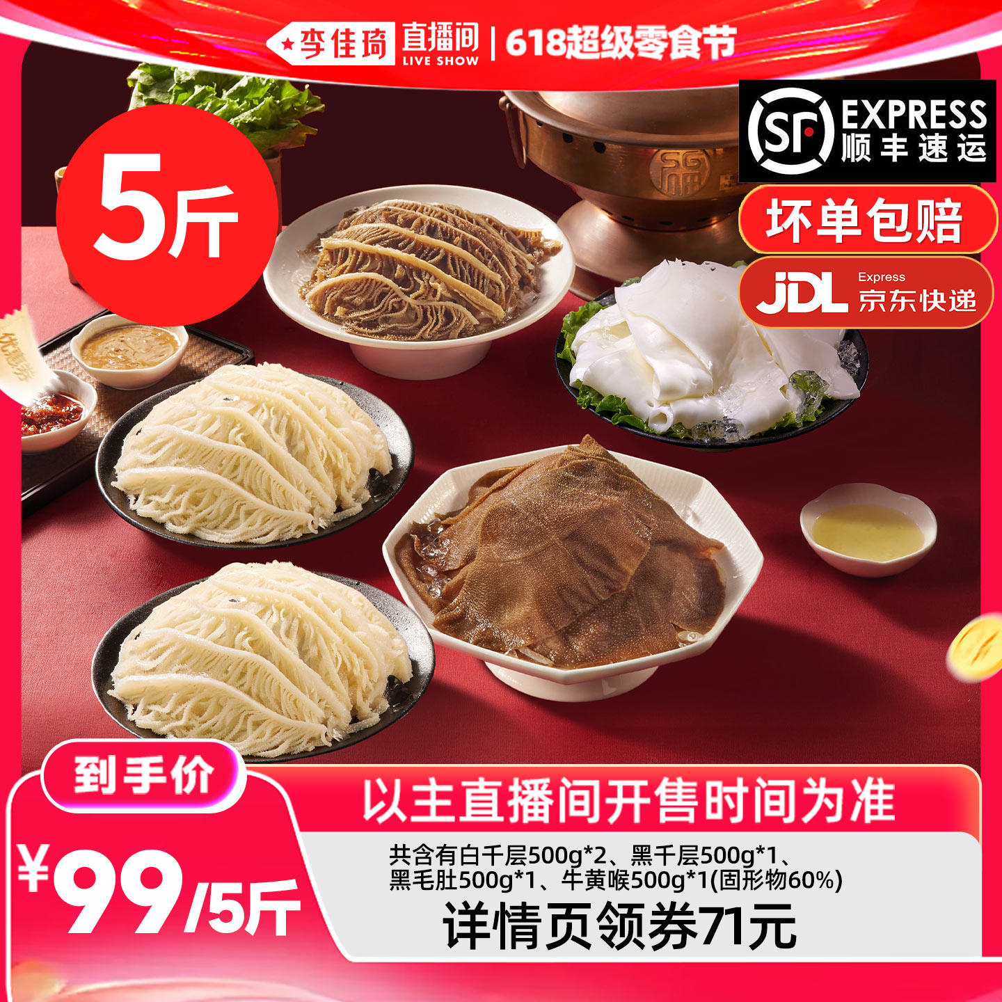 【李佳琦618超级潮电家装节】洽小仙火锅毛肚千层5斤固形物60%