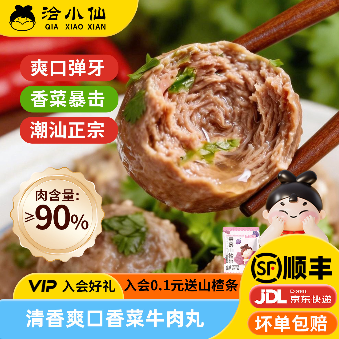 【主播专属】洽小仙潮汕香菜牛肉丸潮州特产煮汤露营烧烤