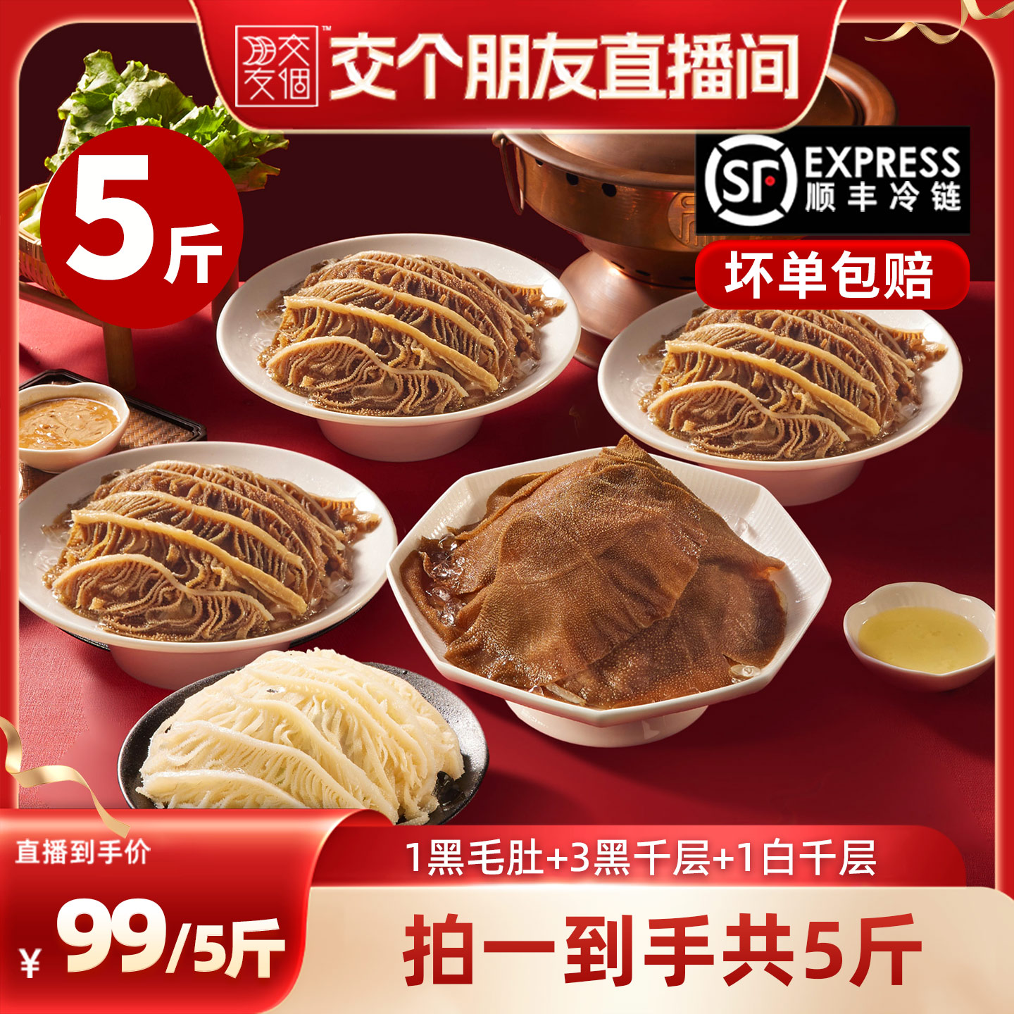 【交个朋友】洽小仙火锅毛肚牛杂千层肚食材固形物60%图片