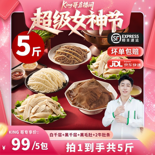 【king哥】洽小仙火锅牛杂毛肚千层肚固形物60%