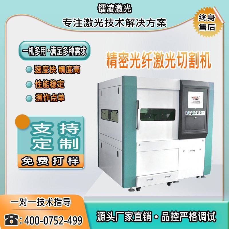 厂家精密光纤激光切割机不锈钢铁板金刚石锯片定购激光切割机