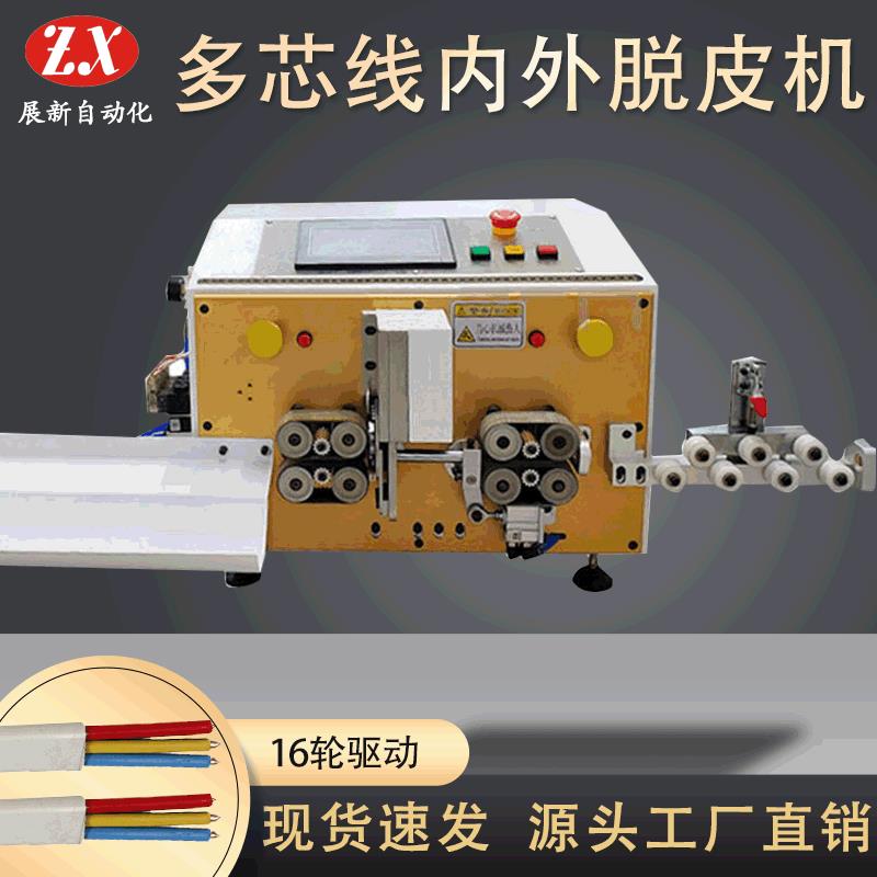 全自动电脑护套线裁线内外剥皮一体机裁线机多芯线剥皮机