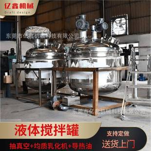 厂家实验室50升双层夹热抽真空反应釜日化洗洁精抽气泡发酵罐