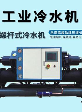 良源螺杆机组60HP匹循环水冷却螺杆式冷水机组工业冰水机冷冻机组