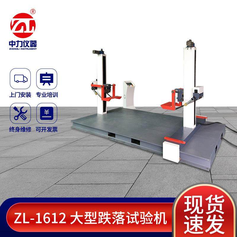 厂家直销跌落试验机包装自由跌落试验机大型纸箱跌落试验机,机械设备,试验机,淘宝优惠券,粉丝福利购,淘宝优惠卷
